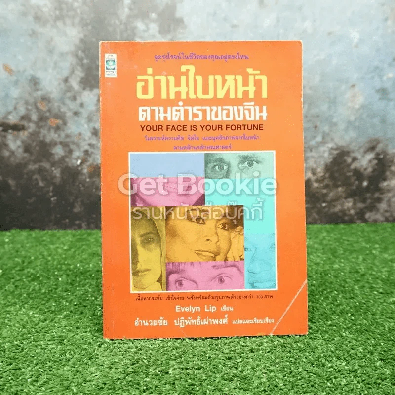 อ่านใบหน้าตามตำราของจีน รูปที่ 1