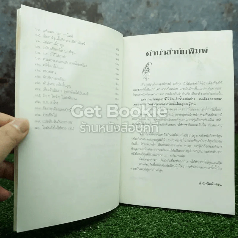 มีเท่าไหร่ให้หมดเลย รูปที่ 10