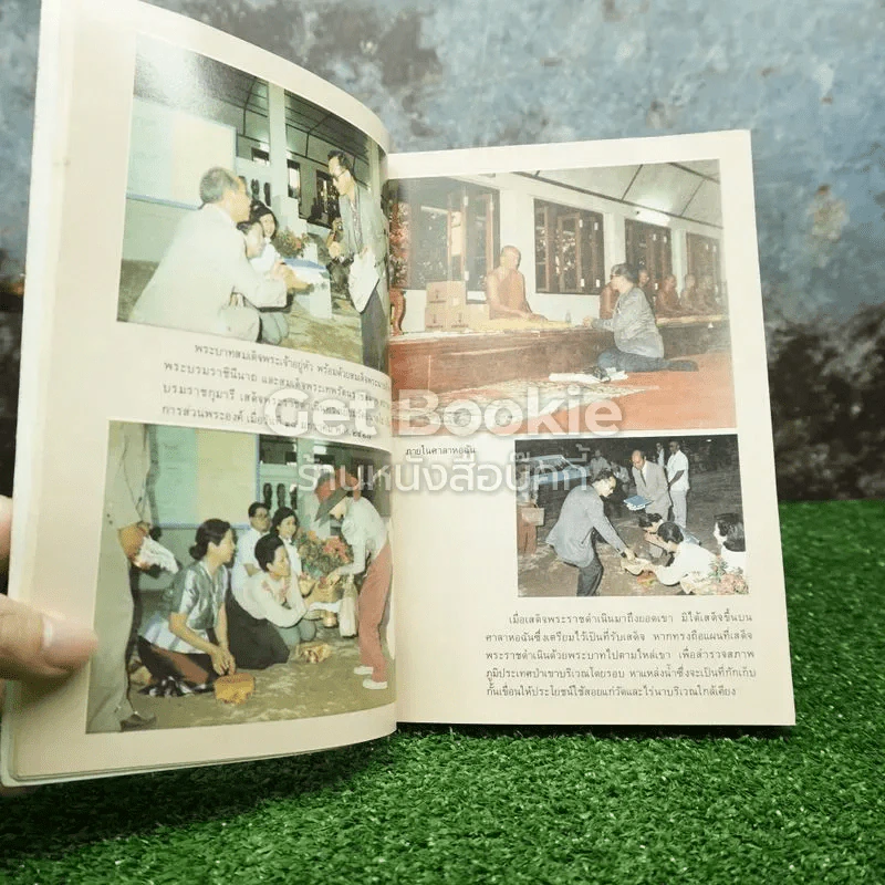 อนาลโยมงคล รูปที่ 7