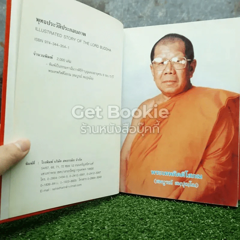 พุทธประวัติประกอบภาพ รูปที่ 5