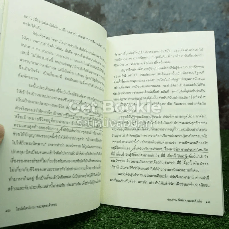 ไอน์สไตน์ถาม พระพุทธเจ้าตอบ รูปที่ 5