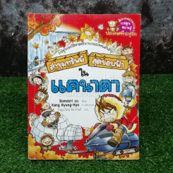ล่าขุมทรัพย์สุดขอบฟ้าในแคนาดา รูปที่ 1