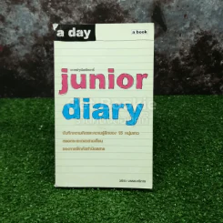 อะเดย์จูเนียร์ไดอารี่ junior diary รูปที่ 1