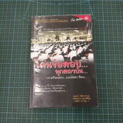 โค่นข้อสอบ...ทุกสถาบัน... รูปที่ 4