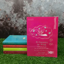 Princess บันทึกของเจ้าหญิง 5 เล่ม รูปที่ 1