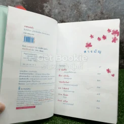 เกสรแห่งรัก รูปที่ 3