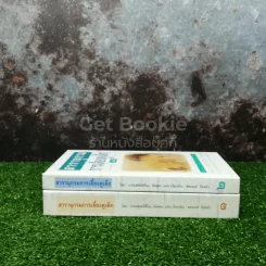 สารานุกรมการเลี้ยงดูเด็ก เล่ม 1-2 รูปที่ 2