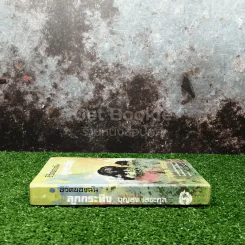 ชีวิตของฉันลูกกระทิง รูปที่ 2