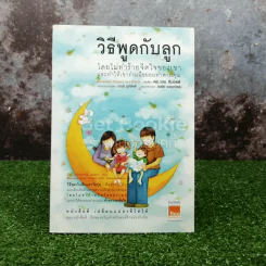 วิธีพูดกับลูกโดยไม่ทำร้ายจิตใจของเขาและทำให้เขาร่วมมือยอมทำตามคุณ รูปที่ 1