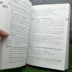พจนานุกรมภาษาพูดญี่ปุ่น-ไทย รูปที่ 6
