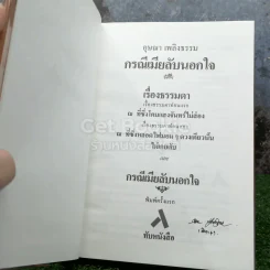 กรณีเมียลับนอกใจ รูปที่ 4