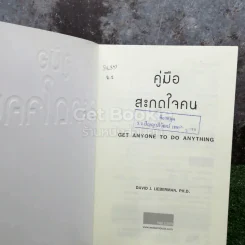 คู่มือสะกดใจคน รูปที่ 4