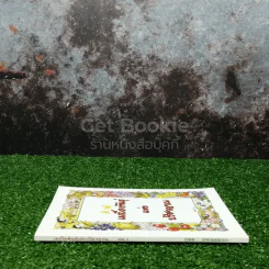 เมล็ดพันธุ์แห่งปรีชาญาณ เล่ม 3 รูปที่ 2