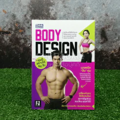 Body Design หุ่นดีสร้างได้ By จัน รูปที่ 1