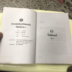 จิ๋นซีฮ่องเต้ 3 เล่มจบ รูปที่ 19
