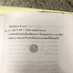 จิ๋นซีฮ่องเต้ 3 เล่มจบ รูปที่ 36
