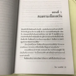 จิ๋นซีฮ่องเต้ 3 เล่มจบ รูปที่ 13