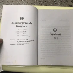 จิ๋นซีฮ่องเต้ 3 เล่มจบ รูปที่ 8