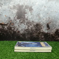 ศึกนิรันดร์ เล่ม 1-2 รูปที่ 3