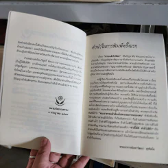 ตายแล้วไปไหน รูปที่ 9
