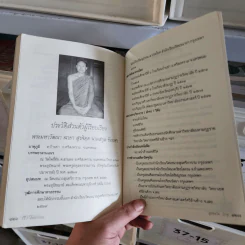 ตายแล้วไปไหน รูปที่ 14