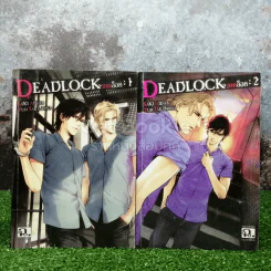 Deadlock เดดล็อค เล่ม 1-2 รูปที่ 1