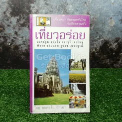 เที่ยวอร่อย เที่ยวสนุกกินอร่อยทั่วไทยกับนิตยสารครัว รูปที่ 1