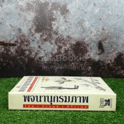 พจนานุกรมภาพ ไทย-อังกฤษ-ฝรั่งเศส รีดเดอร์ส ไดเจสท์ รูปที่ 2