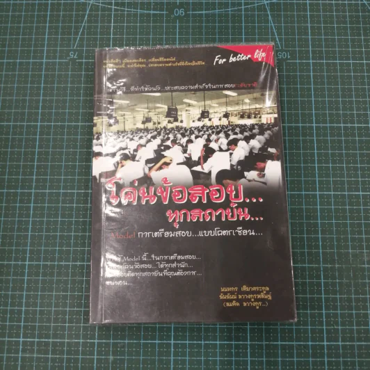 โค่นข้อสอบ...ทุกสถาบัน... รูปที่ 4