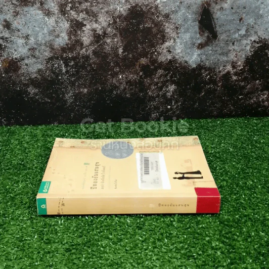 หนังสือชุดบ้านเล็ก เล่ม 8 ปีทองอันแสนสุข รูปที่ 2