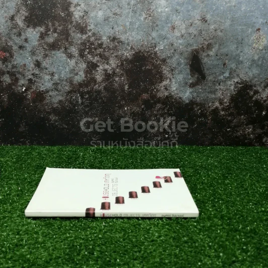 household objects เคหวัตถุ รูปที่ 2