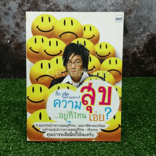 ความสุข...อยู่ไหนเอ่ย? รูปที่ 1