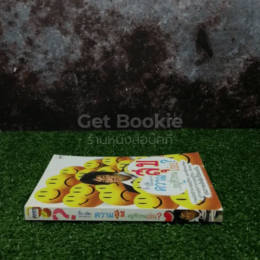 ความสุข...อยู่ไหนเอ่ย? รูปที่ 2
