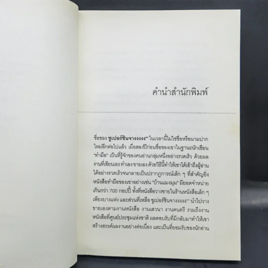 ฉันเป็นวงกลม - ซูเปอร์ชินจางงงง รูปที่ 12