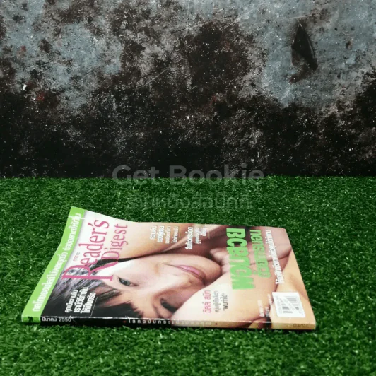 ReaDer's Digest สรรสาระ มีนาคม 2550 รูปที่ 2