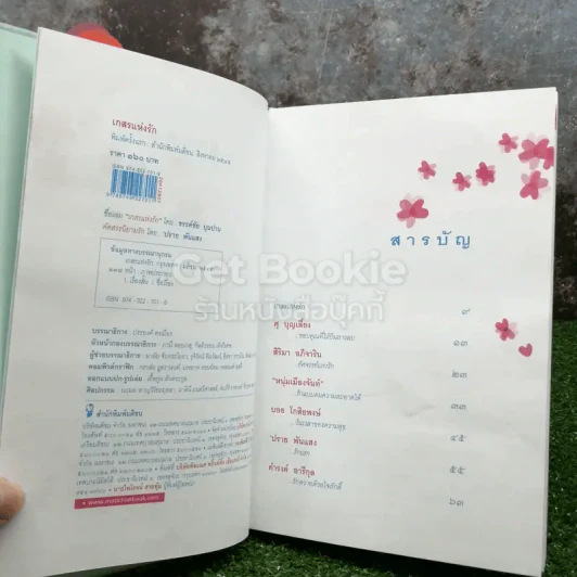 เกสรแห่งรัก รูปที่ 3