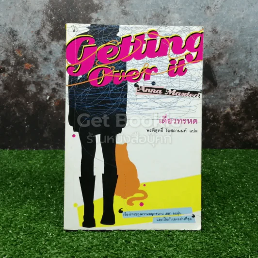 Getting Over It เดี่ยวทรหด รูปที่ 1