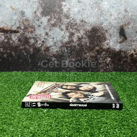 ฮิกาซีน เล่ม 11 ลัดสภาแลนด์ รูปที่ 2