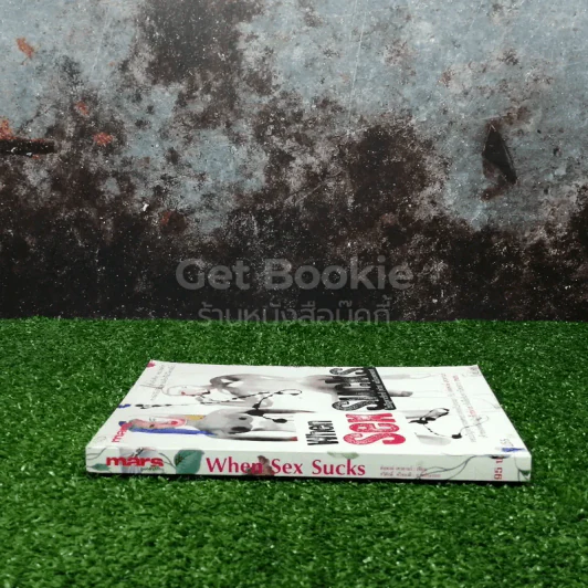 When Sex Sucks ไขปัญหาเซ็กซ์ (ห่วย) ฉบับแหกคอก รูปที่ 2