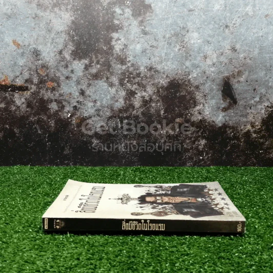 สิ่งมีชีวิตในโรงแรม รูปที่ 2