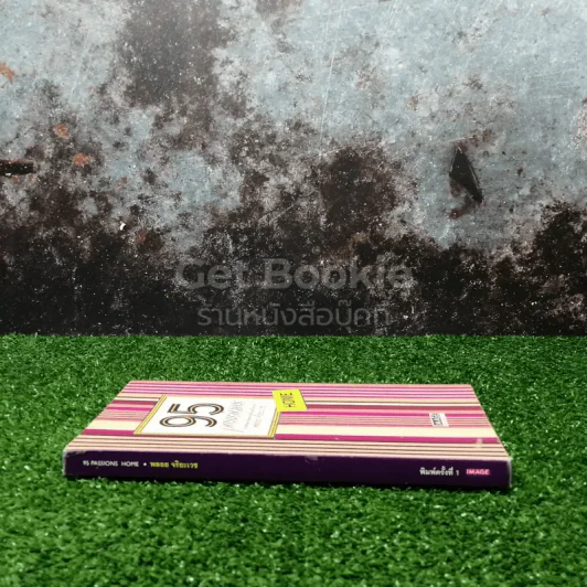 95 Passions เรื่องคัดสรรเพื่อชีวิตที่รื่นรมย์ รูปที่ 2