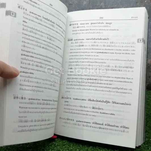 พจนานุกรมภาษาพูดญี่ปุ่น-ไทย รูปที่ 6