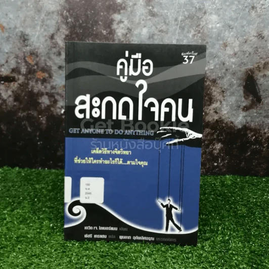 คู่มือสะกดใจคน รูปที่ 1