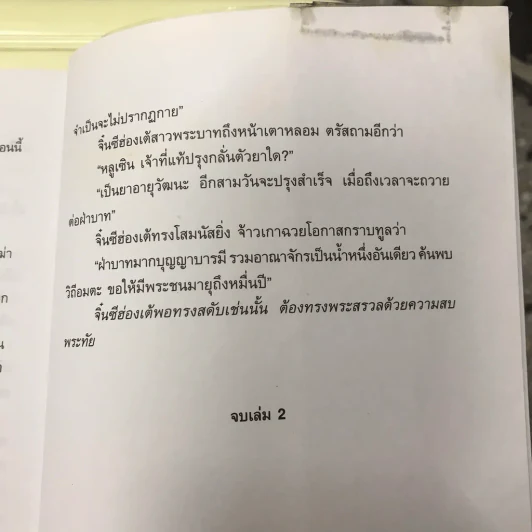 จิ๋นซีฮ่องเต้ 3 เล่มจบ รูปที่ 26