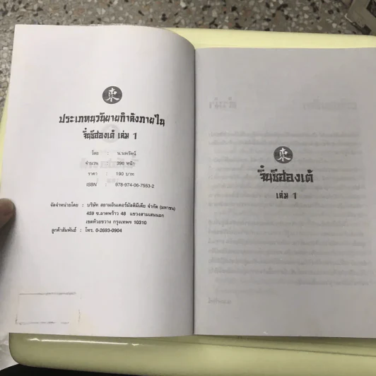 จิ๋นซีฮ่องเต้ 3 เล่มจบ รูปที่ 8