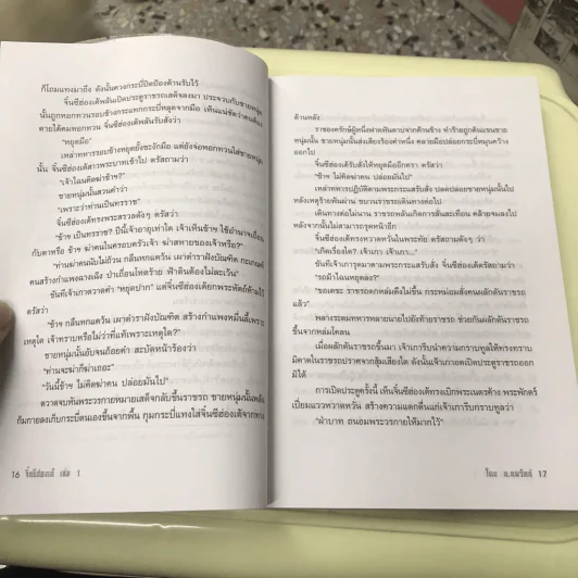 จิ๋นซีฮ่องเต้ 3 เล่มจบ รูปที่ 15