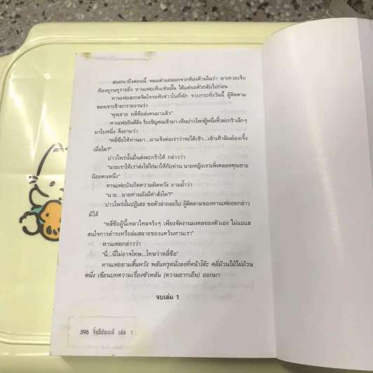 จิ๋นซีฮ่องเต้ 3 เล่มจบ รูปที่ 16