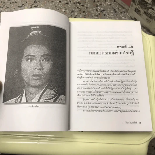จิ๋นซีฮ่องเต้ 3 เล่มจบ รูปที่ 34