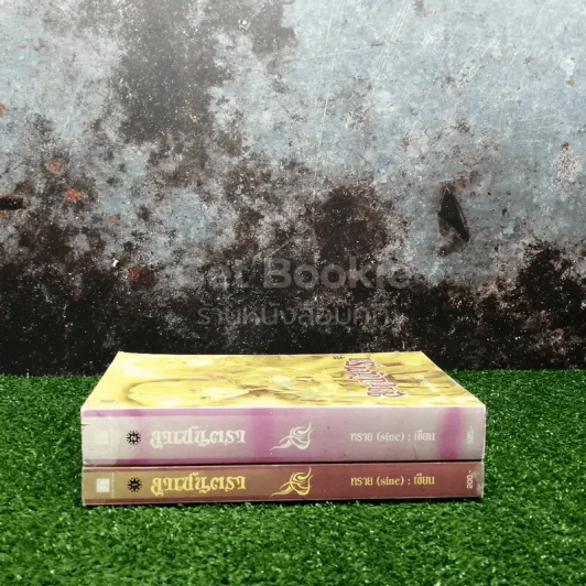 ลาเซนตรา เล่ม 1-2 รูปที่ 2