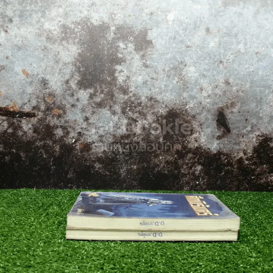 ศึกนิรันดร์ เล่ม 1-2 รูปที่ 3